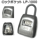 キーボックス YKC ロックポケット LP-1000 暗証番号 ダイヤル ブラック 黒