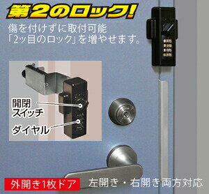 ノムラテック ドア用補助錠 ダイヤルタイプ N2425-N2427 どあロックガード 補助錠 玄関 賃貸