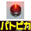住宅用防犯グッズパトピカ:リーベックス(REVEX)【SLR-80R】 - 鍵と防犯の専門店smile-security