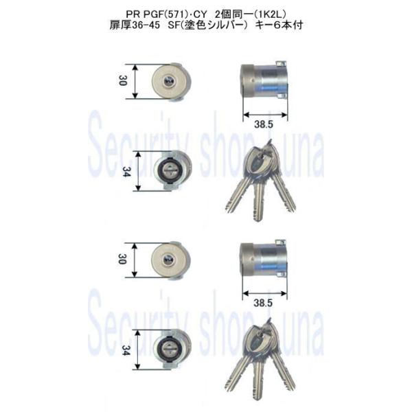 美和ロック　認証ID付　PR PGF（571）．CY　2個同一（1K2L）　SF（塗色シルバー）　 扉厚：36～45　鍵数6本　【在庫品】