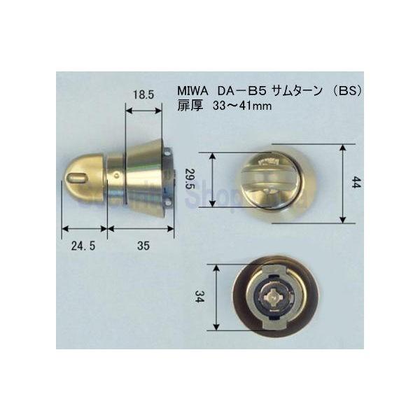 MIWA DA-B5・TH サムターン 扉厚33～41mm　黄銅ヘアーライン（BS）　　【在庫品】