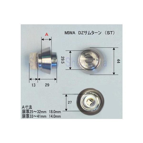 MIWA　DZ(BH)－TH　サムターン　扉厚25～32・33～41mm　シルバー（ST）　　【在庫品】