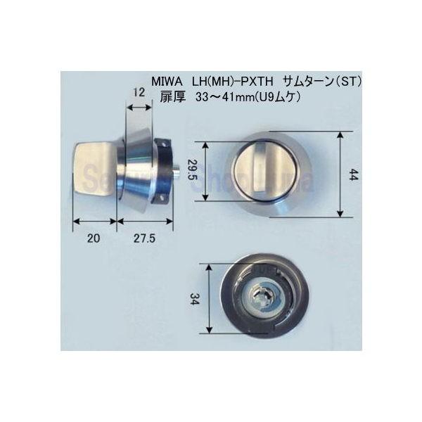 MIWA MH-HS.PXTH サムターン 扉厚33~41mm シルバー(ST) U9ムケ 【在庫品】