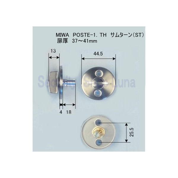 MIWA　POSTE－1・TH　サムターン　扉厚37～41mm　シルバー（ST）　　【在庫品】(3)
