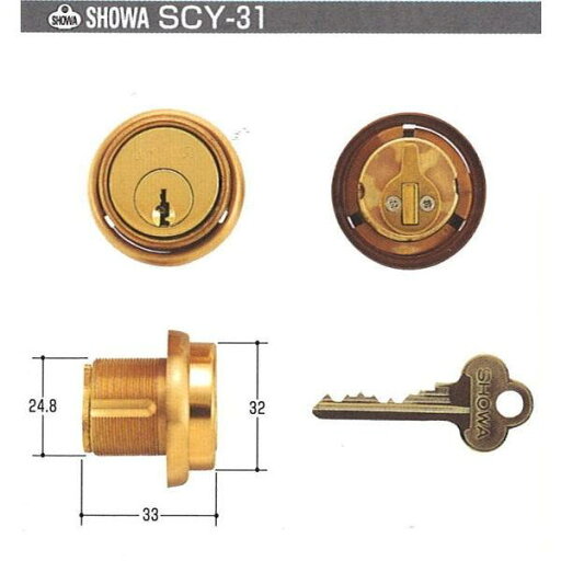 SHOWA 8550・8551・8451・8531・25mm-05-Z-40-6Pシリンダー SCY-31 キー3本付き 【在庫品】 SHOWA 8550・8551・8451・8531・25mm-05-Z-40-6Pシリンダー SCY-31 キー3本付き 【在庫品】