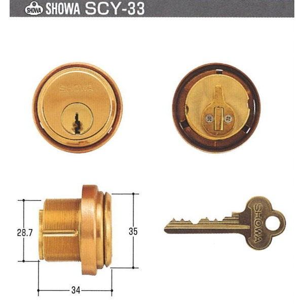 SHOWA 8635・8636・8232・8420　29mm-05-Z-40-6P シリンダー　SCY-33　キー3本付き　【在庫品】