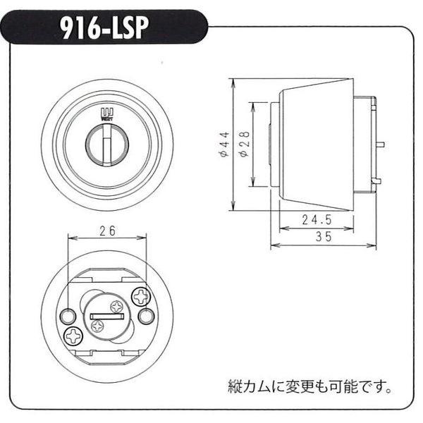WEST（ウエスト）　リプレイス　 916-LS23　（MIWA,美和ロックLSP交換用）　キー3本付き　【在庫品】