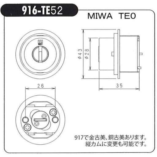 WEST(ウエスト) リプレイス 916-TE52 (MIWA TE0 交換用シリンダー) キー3本付き 【在庫品】 WEST(ウエスト) リプレイス 916-TE52 (MIWA TE0 交換用シリンダー) キー3本付き 【在庫品】