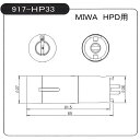 WEST(ウエスト) リプレイス 917-HP33 (MIWA HPD交換用シリンダー) シルバー(SS)色 キー3本付き【在庫品】