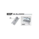 VOLCALOCK BL-2345Z (内開き扉/電磁錠吸着板背面取付金具) 【仕入先より取寄せ品 通常納期3~5日】