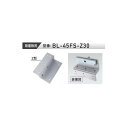 VOLCALOCK BL-45FS-Z30 (内開き扉/電磁錠吸着板背面取付金具) 【仕入先より取寄せ品 通常納期3~5日】
