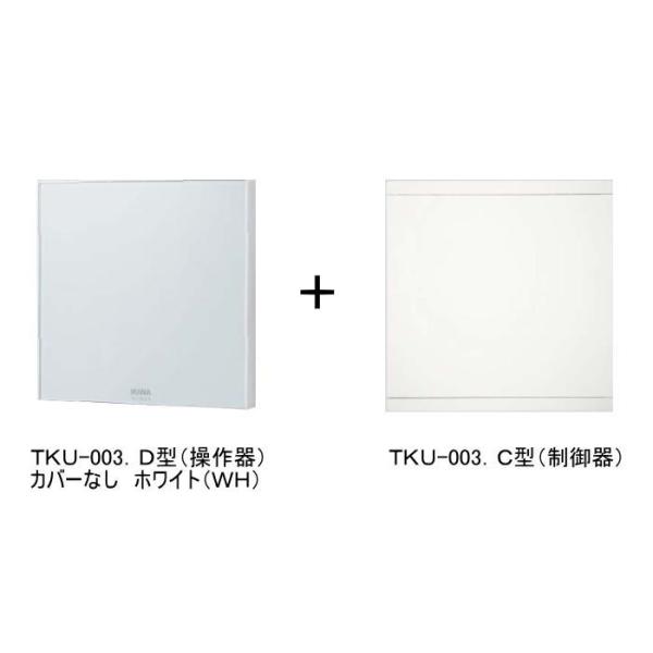 MIWA TKU-003型 TKU-003D ホワイト(WH・カバーなし)+TKU-003C マジカルテンキーユニット【在庫品】
