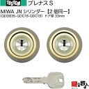 【3-D】プレナスS(QDD835-QDC18-QDC19)トステム TOSTEM(=現 リクシル LIXIL) 玄関 鍵(カギ) 交換 取替え用JNシリンダー...