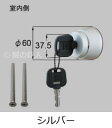 【C-1】トステム(TOSTEM=現LIXIL)防犯サムターン キー2本付き 玄関ドア内側のツマミ(サムターン)の交換・取替え