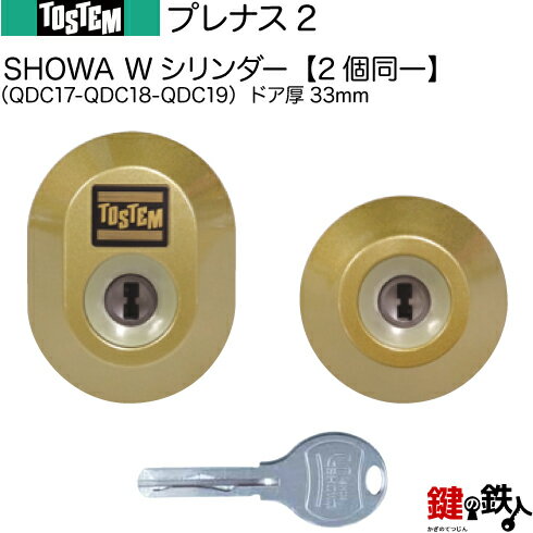 【2個同一】MIWA,美和ロック JN-PG701,702シリンダー《JN-PG-701,702-2-GL》●カラー：GL（ゴールド塗装）鍵（カギ）取替　交換