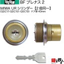 【11-C】BFプレナス2 断熱タイプ(QDC17-QDC151-QDC19)トステム TOSTEM(=現 リクシル LIXIL) 玄関 鍵(カギ) 交換 取替...