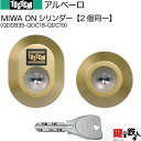 【118-A】アルベーロ(QDD835-QDC18-QDC19)トステム TOSTEM(=現 リクシル LIXIL) 玄関 鍵(カギ) 交換 取替え用DNシリンダー 二個同一キーシリンダー■標準キー5本付き■【送料無料】(4)