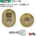 【127-C】ポルトNX(QDB850-QDD835)トステム TOSTEM(=現 リクシル LIXIL) 玄関 鍵(カギ) 交換 取替え用URシリンダー 二個同一キーシリンダー■標準キー5本付き■■ドア厚み60mm対応品【送料無料】