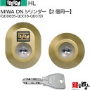 【130-A】HL(QDD835-QDC18-QDC19)トステム TOSTEM(=現 リクシル LIXIL) 玄関 鍵(カギ) 交換 取替え用DNシリンダー ...
