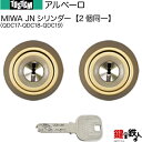 【45-D】アルベーロ(QDC17-QDC18-QDC19)トステム TOSTEM(=現 リクシル LIXIL) 玄関 鍵(カギ) 交換 取替え用JNシリンダー 二個同一キーシリンダー■標準キー5本付き■【送料無料】(4)