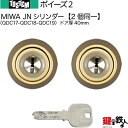 【60-D】ボイーズ2(QDC17-QDC18-QDC19)トステム TOSTEM(=現 リクシル LIXIL) 玄関 鍵(カギ) 交換 取替え用JNシリンダー 二個同一キーシリンダー■標準キー5本付き■【送料無料】(4)