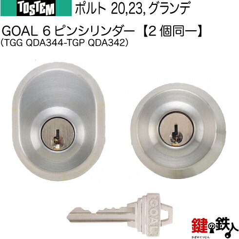 玄関取替交換用シリンダーGOAL　TX34用　80 ※ケース付シル GCY-90