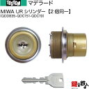 【65-C】マデラード(QDD835-QDC151-QDC19)トステム TOSTEM(=現 リクシル LIXIL) 玄関 鍵(カギ) 交換 取替え用URシリン...