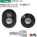 【66-A】マデラード(QDD835-QDC18-QDC19)トステム TOSTEM(=現 リクシル LIXIL) 玄関 鍵(カギ) 交換 取替え用DNシリンダ...