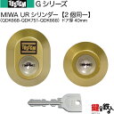 【97-C】Gシリーズ(QDK668-QDK751-QDK668)トステム TOSTEM(=現 リクシル LIXIL) 玄関 鍵(カギ) 交換 取替え用URシリ...