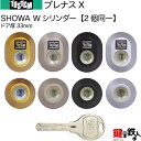 「プレナスX」QDK-668 シャッター付シリンダーセット玄関 鍵(カギ) 交換 取替えWシリンダー2個同一 ドア厚33mm用■標準キー5本付き■【送料無料】
