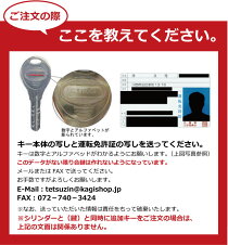 合カギGOAL・V18シリンダー注文方法