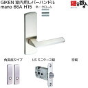 GIKEN 室内用レバーハンドル mano 66A H15角長座タイプクローム空錠LSミニケース錠バックセット51mm用ドア厚み28〜40mm用