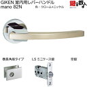 GIKEN 室内用レバーハンドル mano 82N横長角座タイプクローム+ニッケル仕上げ空錠LSミニケース錠バックセット51mm用ドア厚み33〜40mm用