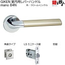 GIKEN 室内用レバーハンドル mano 84N角座タイプクローム+ニッケル仕上げ空錠LSミニケース錠バックセット51mm用ドア厚み33〜40mm用