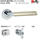 GIKEN 室内用レバーハンドル mano 84N横長角座タイプクローム+ニッケル仕上げ空錠LSミニケース錠バックセット51mm用ドア厚み33〜40mm用
