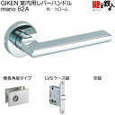GIKEN 室内用レバーハンドル mano 62A横長角座タイプクローム空錠LVSケース錠バックセット51mm用ドア厚み33〜40mm用