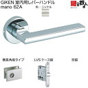 GIKEN 室内用レバーハンドル mano 62A横長角座タイプニッケル空錠LVSケース錠バックセット51mm用ドア厚み33〜40mm用