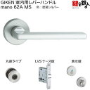 GIKEN 室内用レバーハンドル mano 62A MS丸座タイプMS色塗装仕上げ表示錠LVSケース錠バックセット51mm用ドア厚み28〜40mm用