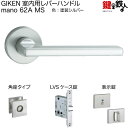 GIKEN 室内用レバーハンドル mano 62A MS角座タイプMS色塗装仕上げ表示錠LVSケース錠バックセット51mm用ドア厚み33～40mm用