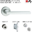 GIKEN 室内用レバーハンドル mano 62A MS丸座タイプMS色塗装仕上げ簡易シリンダー錠LVSケース錠バックセット51mm用ドア厚み28〜40mm用