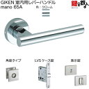 GIKEN 室内用レバーハンドル mano 65A角座タイプクローム表示錠LVSケース錠バックセット51mm用ドア厚み33〜40mm用