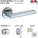 GIKEN 室内用レバーハンドル mano 66A横長角座タイプクローム表示錠LVSケース錠バックセット51mm用ドア厚み33〜40mm用