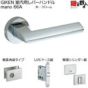 GIKEN 室内用レバーハンドル mano 66A横長角座タイプクローム簡易シリンダー錠LVSケース錠バックセット51mm用ドア厚み33〜40mm用【送料無料】
