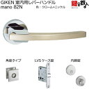 GIKEN 室内用レバーハンドル mano 82N角座タイプクローム+ニッケル仕上げ内締錠LVSケース錠バックセット51mm用ドア厚み33〜40mm用