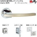 GIKEN 室内用レバーハンドル mano 82N角座タイプクローム+ニッケル仕上げ簡易シリンダー錠LVSケース錠バックセット51mm用ドア厚み33〜40mm用...