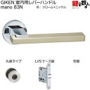 GIKEN 室内用レバーハンドル mano 83N丸座タイプクローム+ニッケル仕上げ空錠LVSケース錠バックセット51mm用ドア厚み28〜40mm用