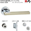 GIKEN 室内用レバーハンドル mano 83N丸座タイプクローム+ニッケル仕上げ簡易シリンダー錠LVSケース錠バックセット51mm用ドア厚み28〜40mm用...