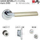 GIKEN 室内用レバーハンドル mano 84N丸座タイプクローム+ニッケル仕上げ表示錠LVSケース錠バックセット51mm用ドア厚み28〜40mm用