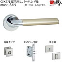 GIKEN 室内用レバーハンドル mano 84N角座タイプクローム+ニッケル仕上げ表示錠LVSケース錠バックセット51mm用ドア厚み33〜40mm用
