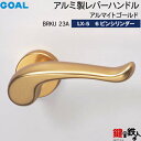 GOAL LXレバーハンドル LX-5 鍵(カギ) 交換 取替え用(ASLX)BRKU23A アルマイトゴールド6本ピンシリンダー・TMB型防犯サムターン仕様■...